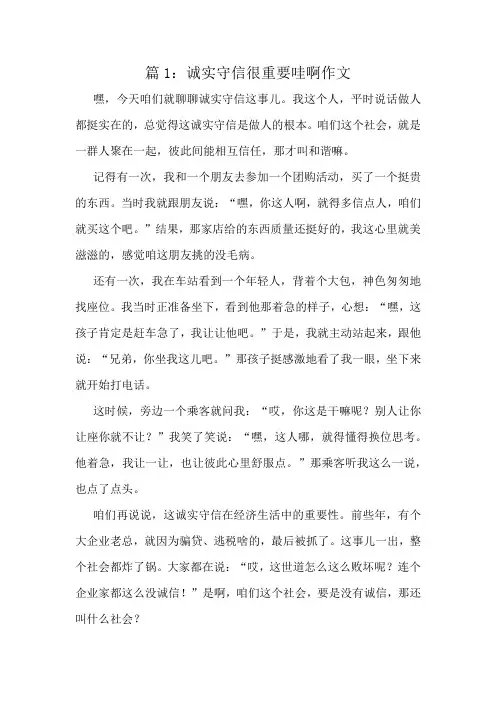 诚实守信很重要哇啊作文精选8篇