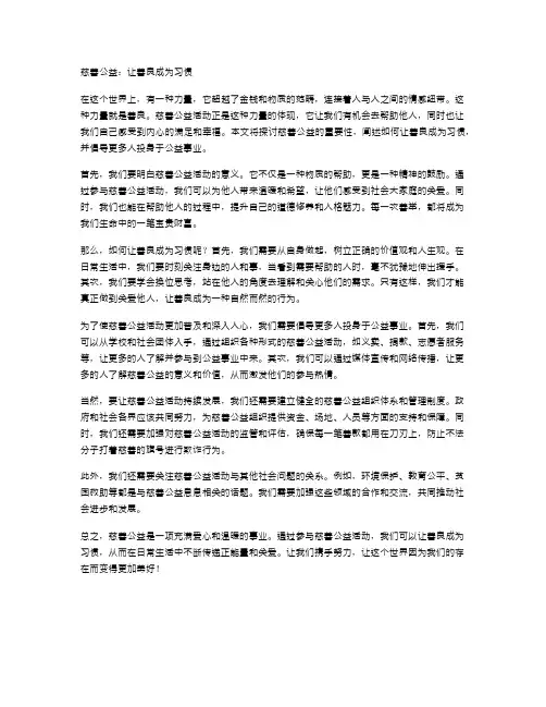 慈善公益：让善良成为习惯