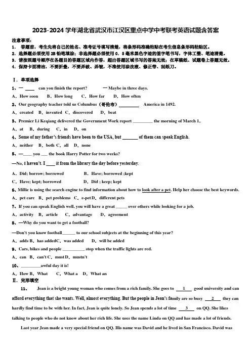 2023-2024学年湖北省武汉市江汉区重点中学中考联考英语试题含答案
