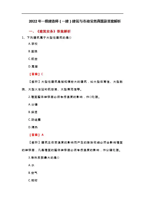 2022年一级建造师(一建)建筑与市政实务真题及答案解析