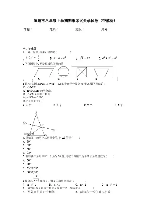 滨州市八年级上学期期末考试数学试卷(带解析)