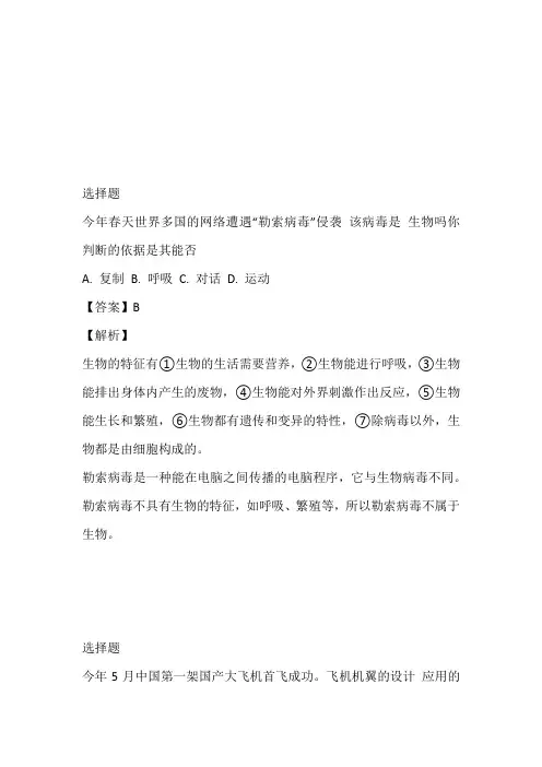 2023届九年级中考生物题带答案和解析(山东省烟台市)