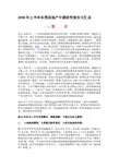 2008年上半年东莞房地产中期研究报告大汇总