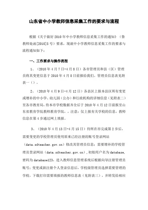 山东省中小学教师信息采集工作的要求与流程