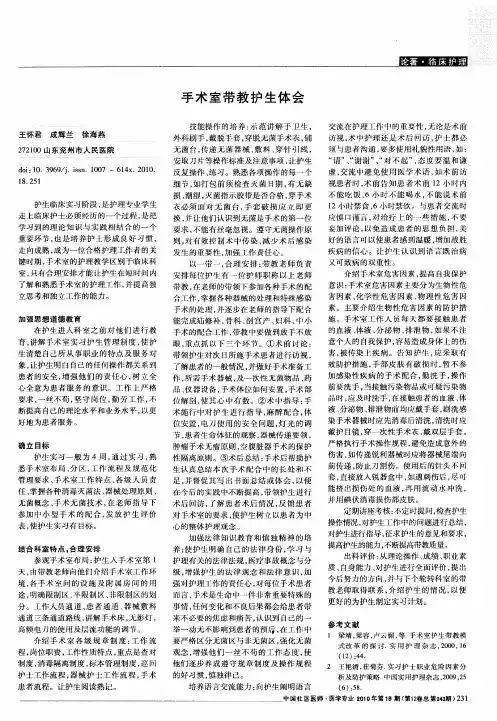 手术室带教护生体会