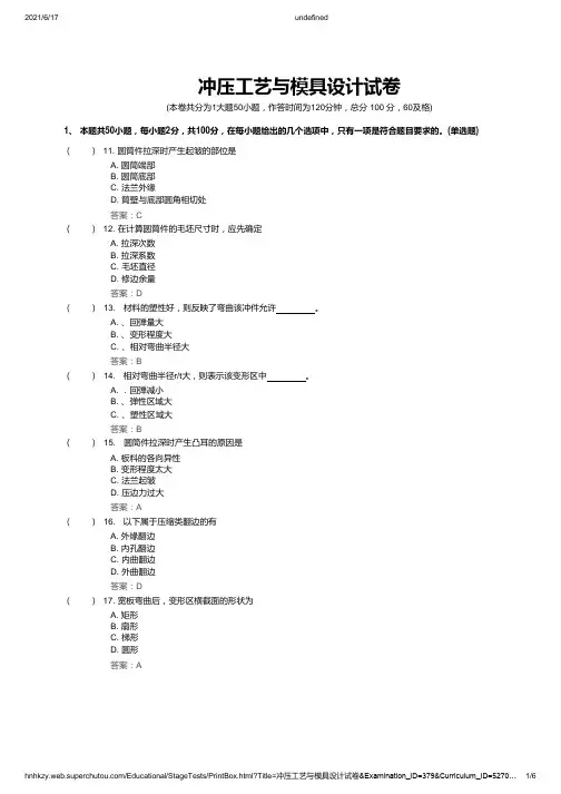 冲压工艺与模具设计试卷