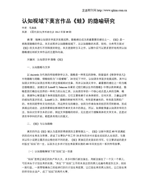 认知视域下莫言作品《蛙》的隐喻研究