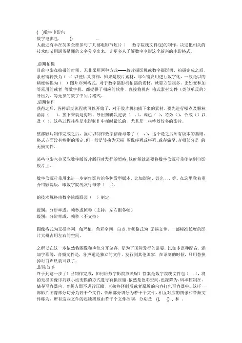 数字电影包DCP