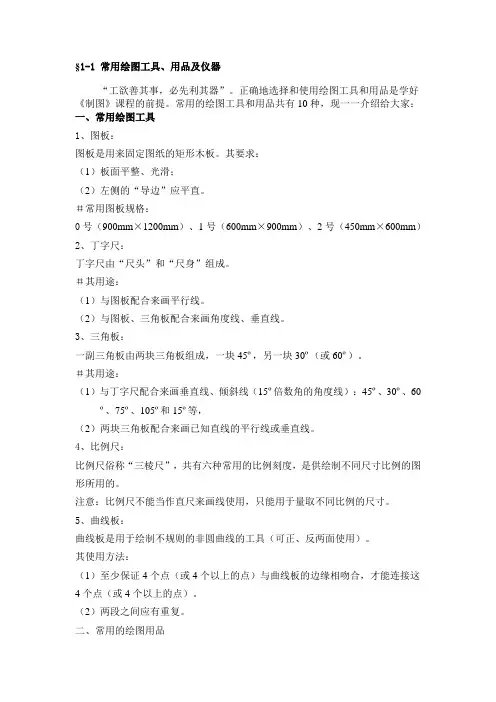 机械制图的基本知识