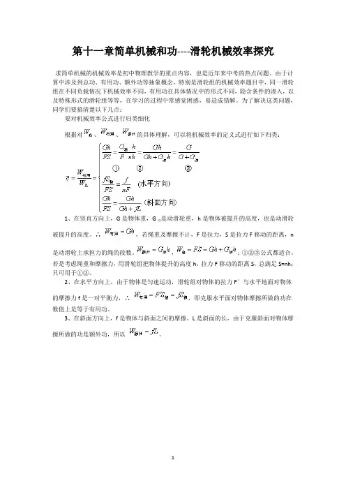 中考物理复习第十一章简单机械和功教案---滑轮与杠杆结合题型    
