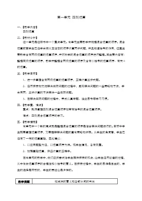 2020人教版四年级数学下册教案全册【精编版】