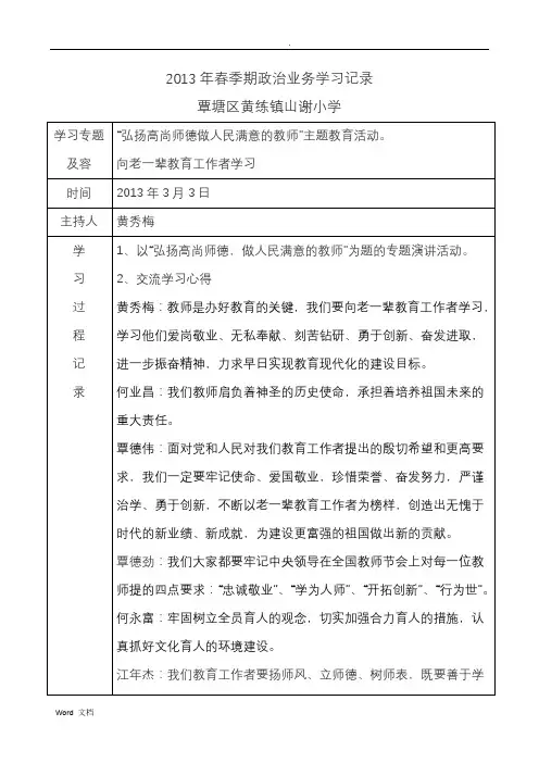 小学教师政治学习记录