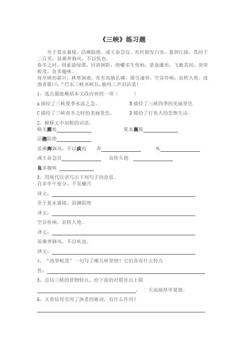 初中语文《三峡》练习题
