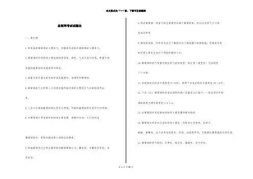 品酒师考试试题全