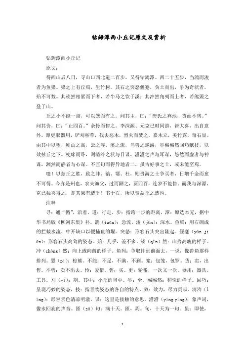 钴鉧潭西小丘记原文及赏析范文精选