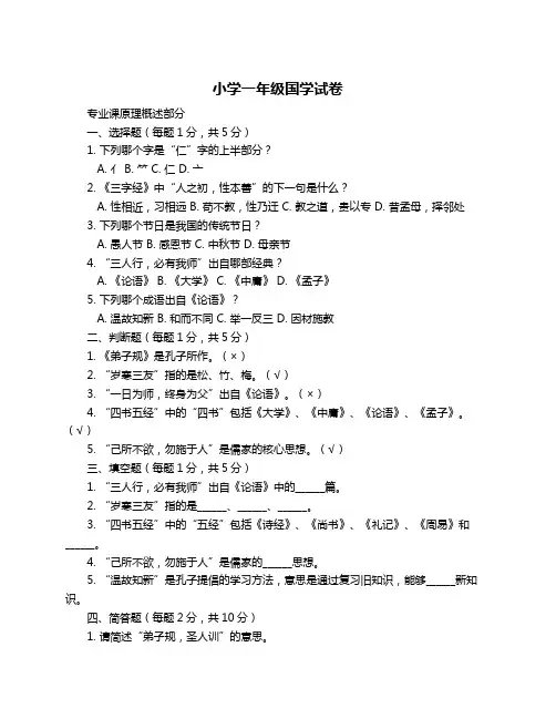 小学一年级国学试卷