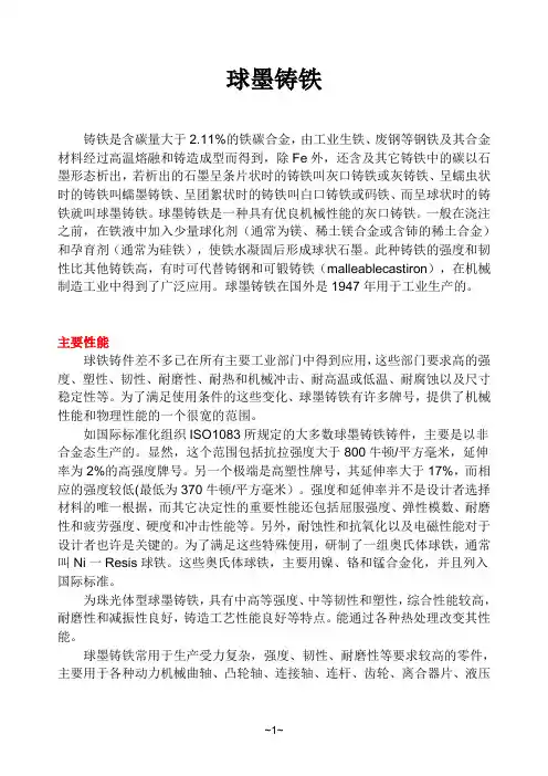 球墨铸铁