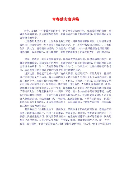 青春励志演讲稿 2