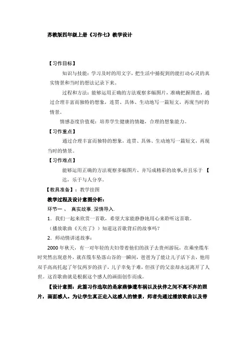 苏教版四年级上册习作七