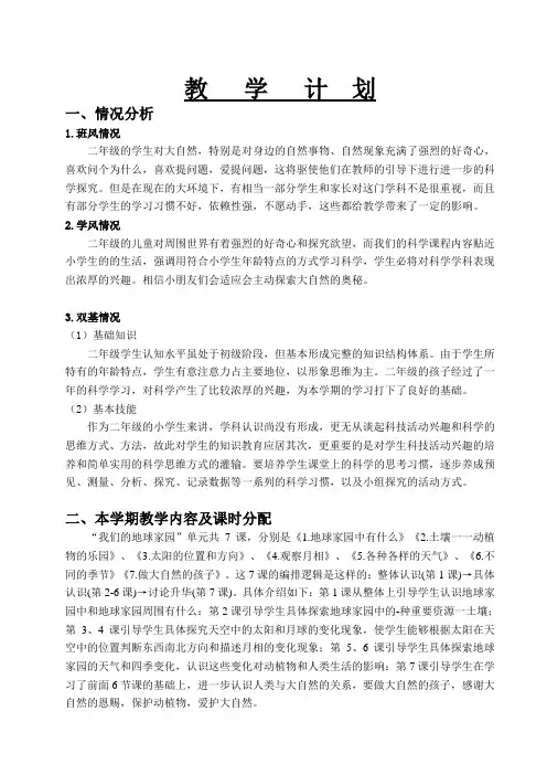 小学科学二年级教学计划表