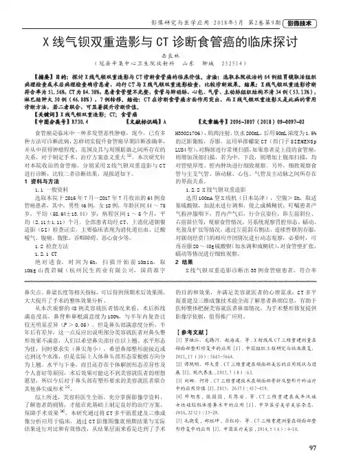 X线气钡双重造影与CT诊断食管癌的临床探讨
