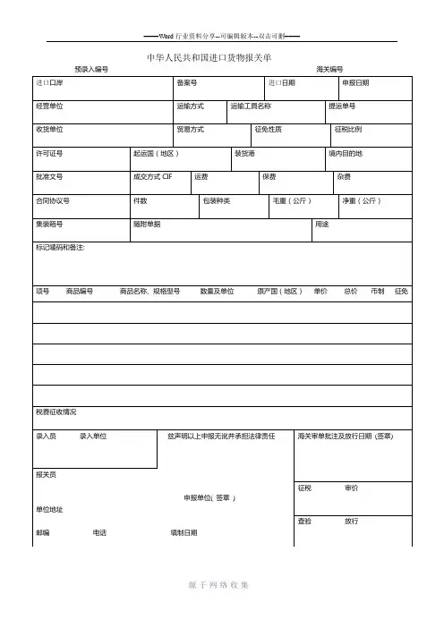 进口报关单模板(空白)