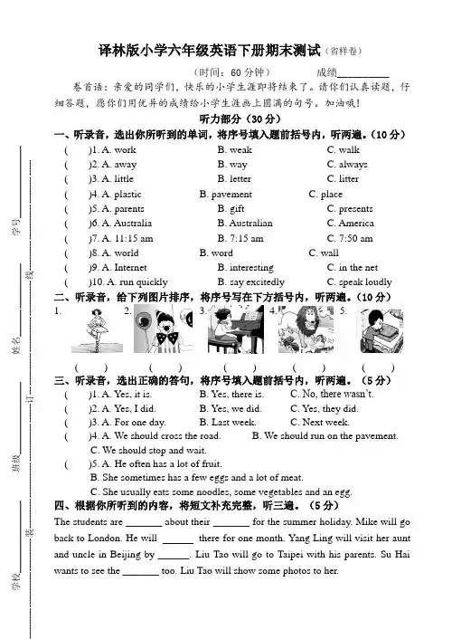 译林版小学六年级英语下册期末测试(省样卷)+听力材料+答案