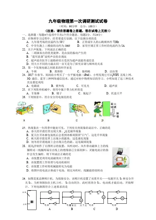 初三物理第一次月考试题及答案苏科版