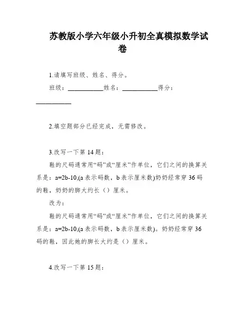 苏教版小学六年级小升初全真模拟数学试卷