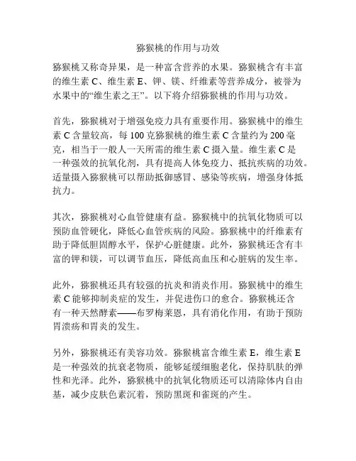 猕猴桃的作用与功效