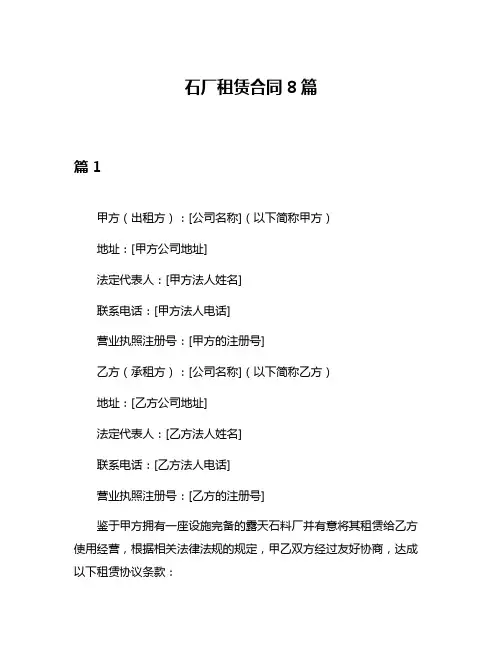 石厂租赁合同8篇