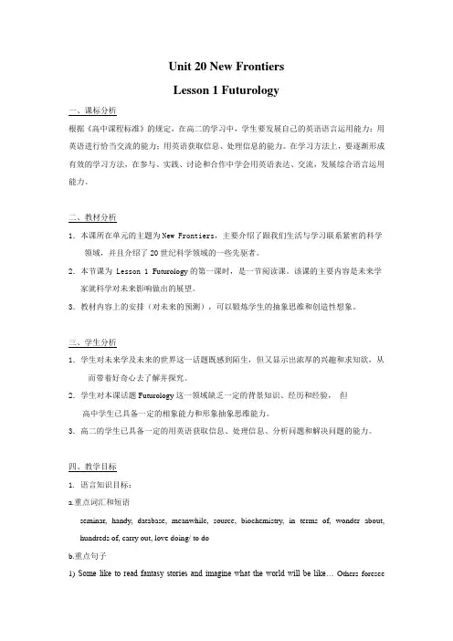 2012高二英语精品教案Unit20Lesson1FuturologyNewFrontiers(1)(北师大版选修7)