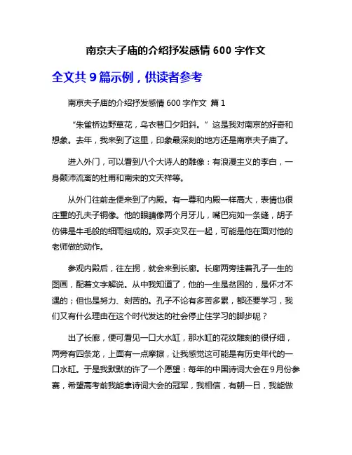 南京夫子庙的介绍抒发感情600字作文