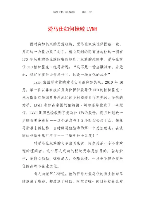 爱马仕如何挫败LVMH