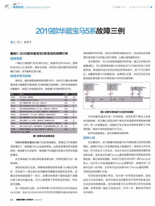 2019款华晨宝马5系故障三例