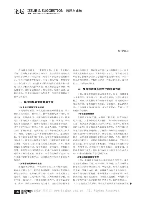 技工学校如何提高教学质量