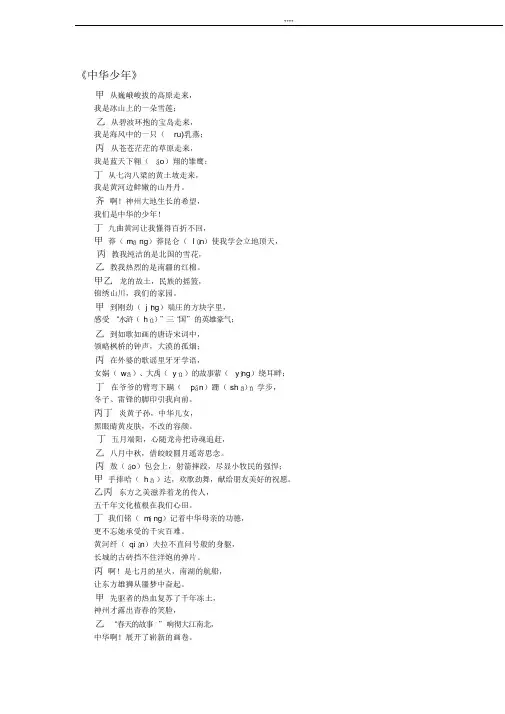 诗歌朗诵《中华少年》