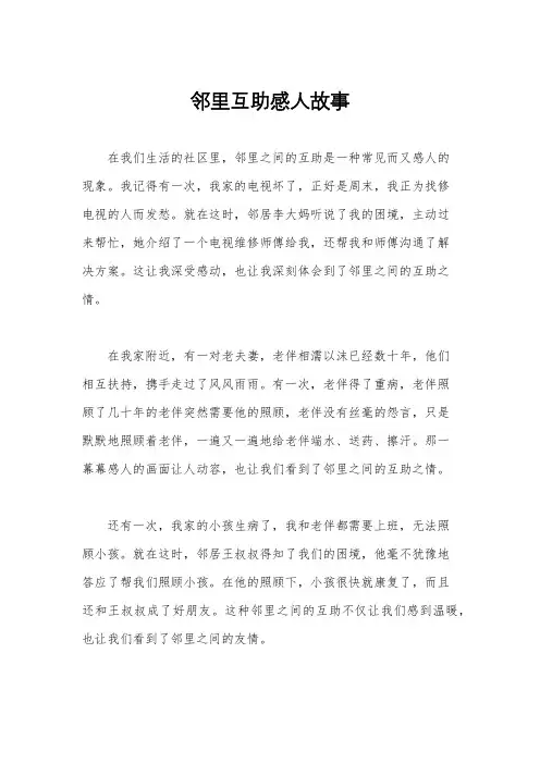 邻里互助感人故事