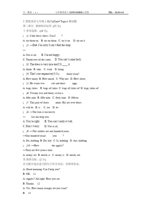 02仁爱版英语七年级上册UNIT4TOPIC1