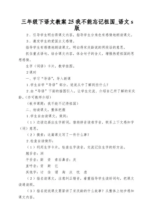 三年级下语文教案25我不能忘记祖国_语文s版