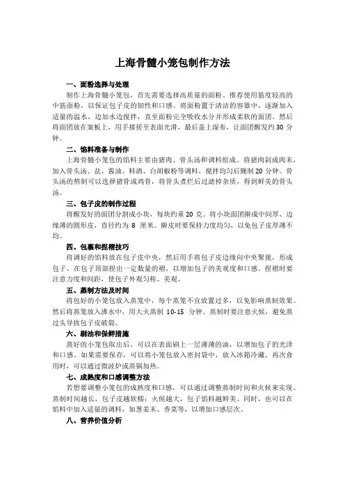 上海骨髓小笼包制作方法