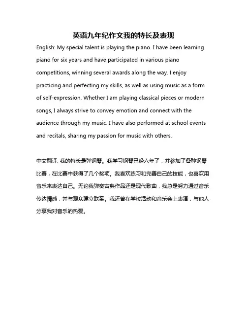 英语九年纪作文我的特长及表现