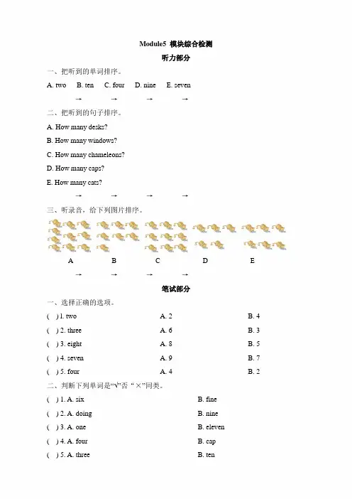(三起点)外研版三年级英语上册《Module5_模块综合检测》