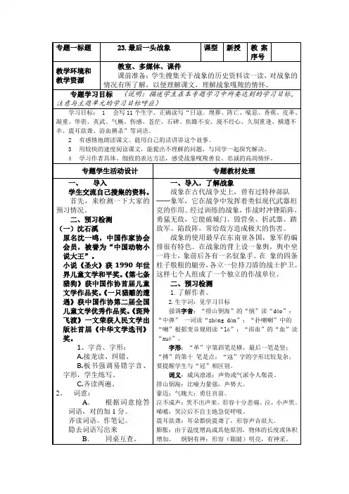人教版小学语文六年级上册 23.最后一头战象 (001)