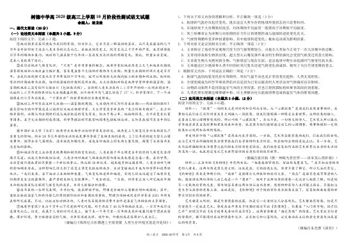 四川省树德中学2023届高三上学期10月阶段性测试+语文+PDF版含答案(可编辑)