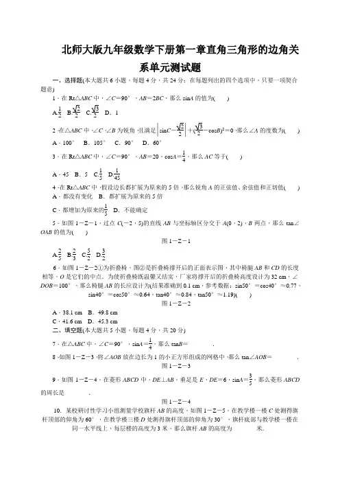北师大版九年级数学下册第一章直角三角形的边角关系单元测试题