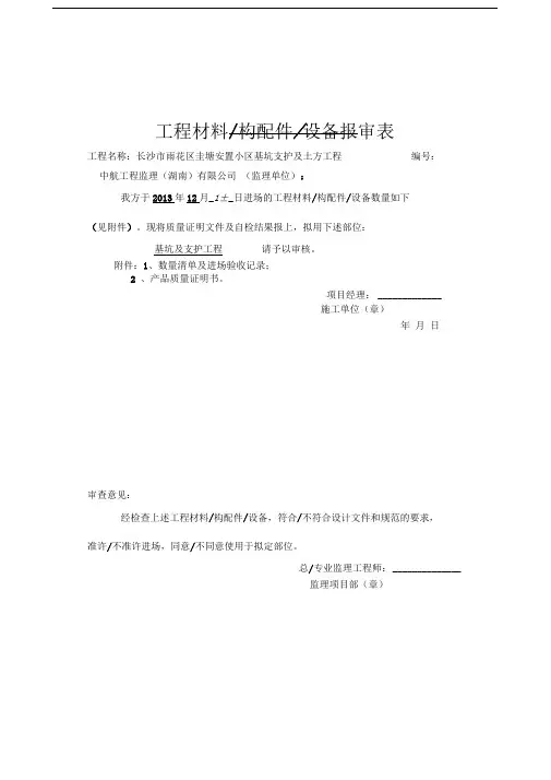 钢筋原材料材料报审