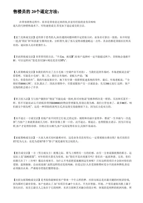 销售员的20个逼定方法