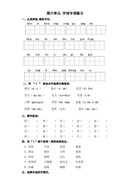 三年级下册语文试卷-第六单元 字词专项练习 部编版(含答案)