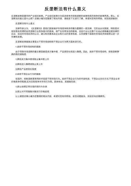 反垄断法有什么意义